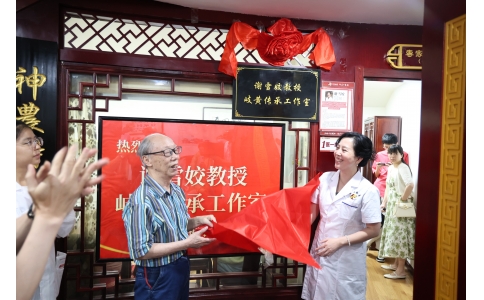 岐黃傳承譜新篇——熱烈祝賀謝雪姣教授岐黃傳承工作室落戶漢方神農(nóng)中醫(yī)館！