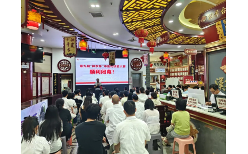 “妙手競(jìng)鋒芒，岐黃綻華光”——第九屆“神農(nóng)杯”中醫(yī)藥技能大賽圓滿收官！