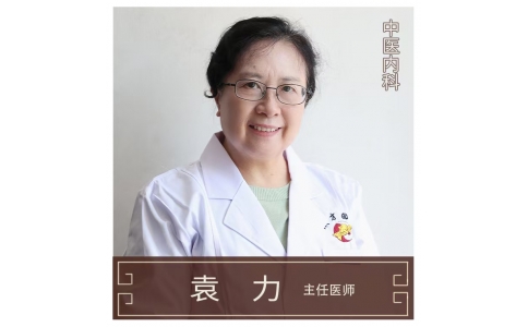 “守正創(chuàng)新四十載 仁心濟(jì)世護(hù)健康！” ——新延請內(nèi)分泌專家袁力主任9月6日起來神農(nóng)店坐診！
