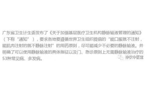 這53種病根本不需要輸液，衛(wèi)計(jì)委曝完整名單