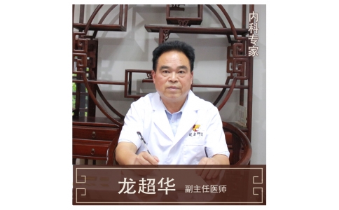株洲市首屆名中醫(yī)，中醫(yī)內(nèi)科專家龍超華醫(yī)生10月12日來館坐診！