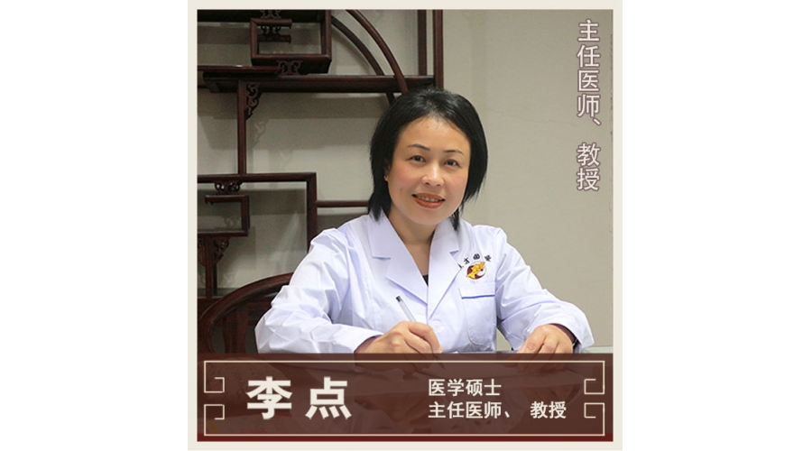 李點(diǎn)-全科醫(yī)學(xué)-教授、主任醫(yī)師