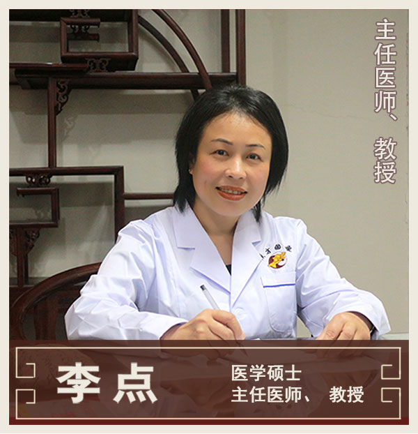 李點(diǎn)-全科醫(yī)學(xué)-教授、主任醫(yī)師